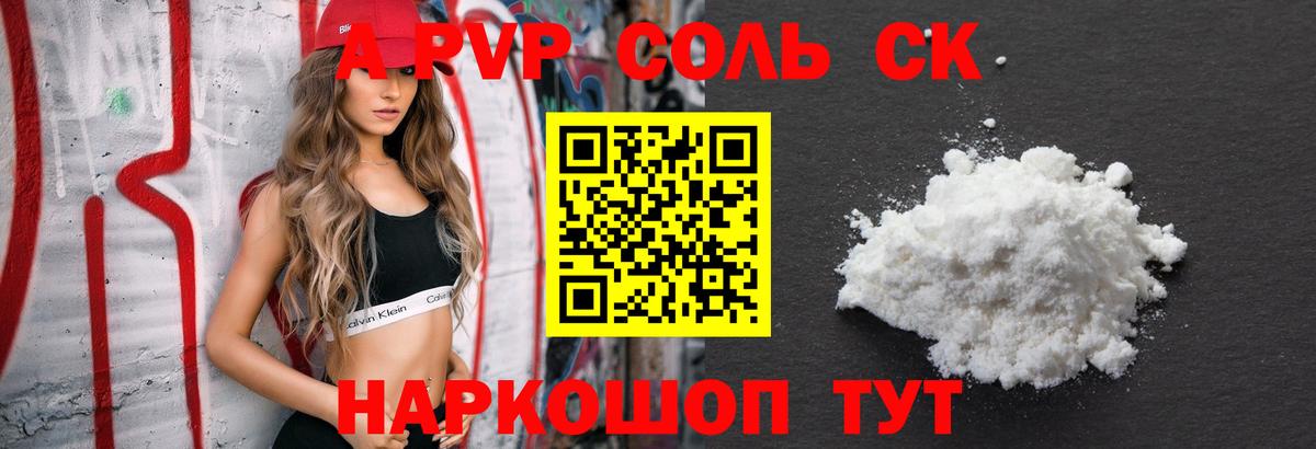 купить   Вход с VPN  A-PVP  Санкт-Петербург  А ПВП Crystall 