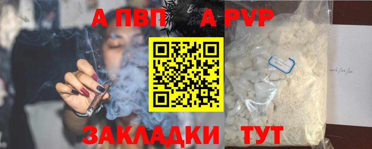 A PVP кристаллы Санкт-Петербург