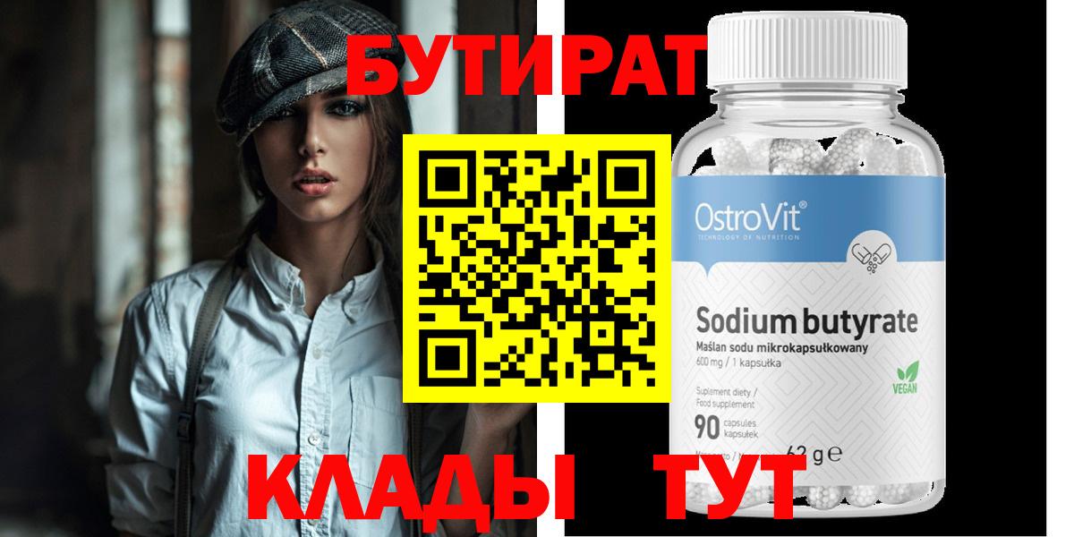 БУТИРАТ Butirat  Вход с VPN  Санкт-Петербург 