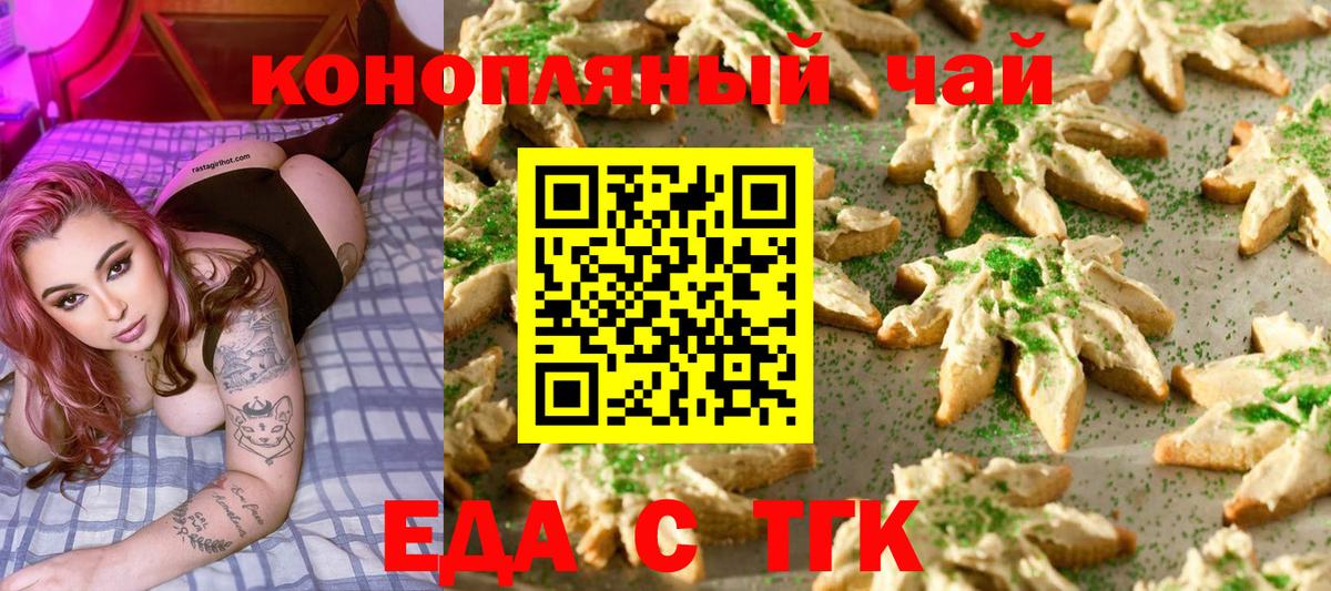 Санкт-Петербург  Еда ТГК марихуана  Вход с VPN 