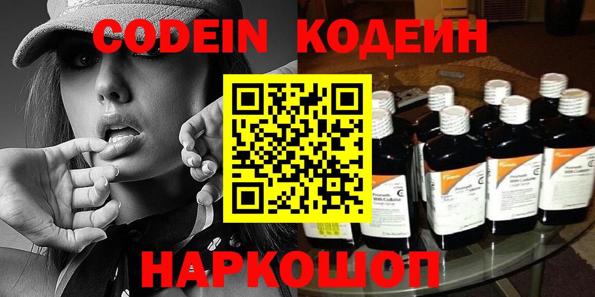закладка  Вход с VPN  Санкт-Петербург  Codein напиток Lean (лин)  Codein напиток Lean (лин) 