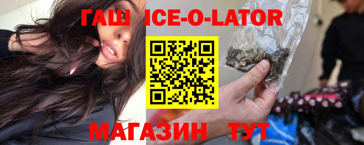 Санкт-Петербург  ГАШИШ Ice-O-Lator  Вход с VPN  ГАШИШ убойный 
